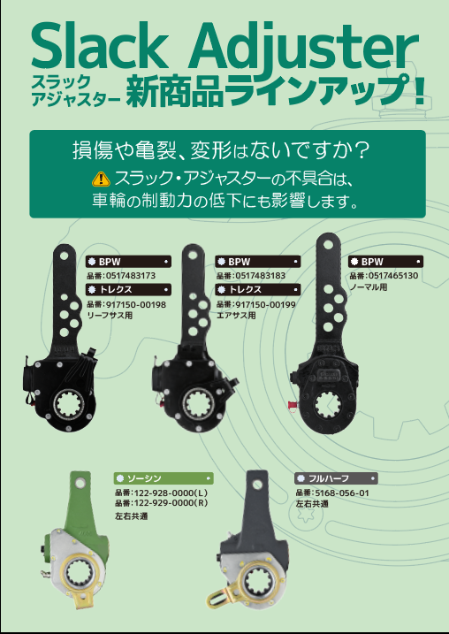 スラックアジャスター