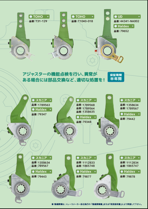 スラックアジャスター